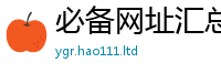 新澳门天天免费精准大全谜语同77777788888王中王正版